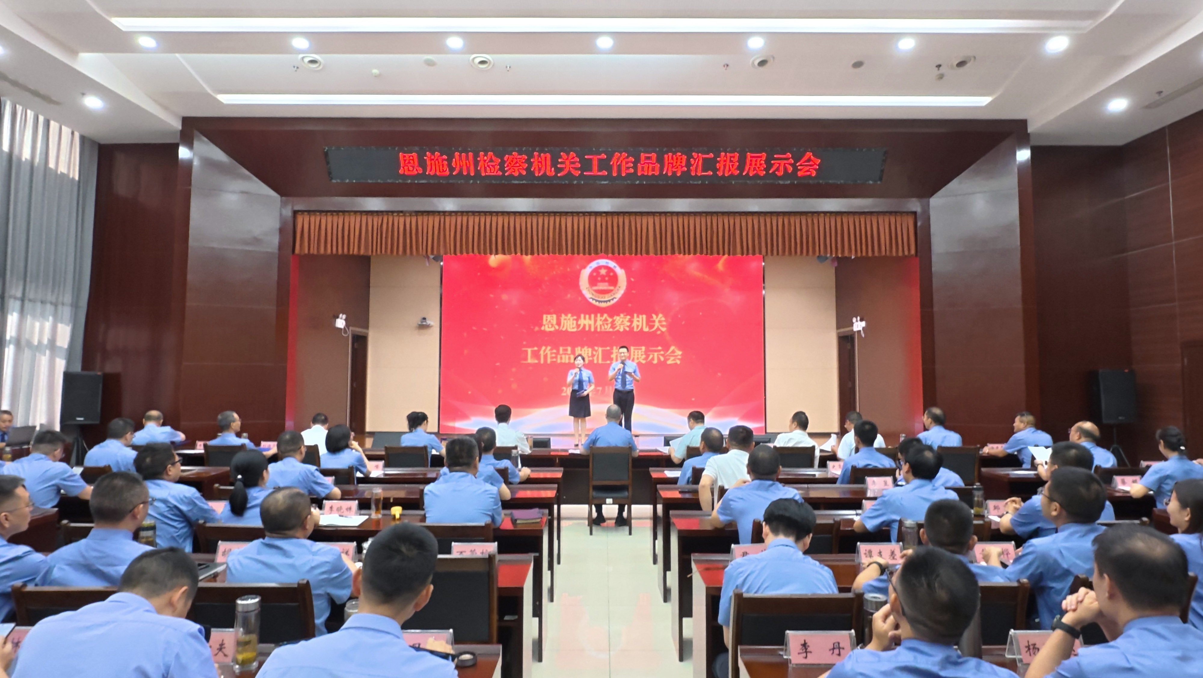 从“品牌故事”看“检察作为” 恩施州检察院举办工作品牌汇报展示会
