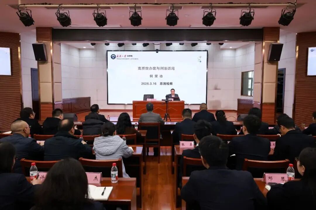 春潮起 砺兵时——恩施州检察机关“青蓝”课堂淬炼刑事检察破题路